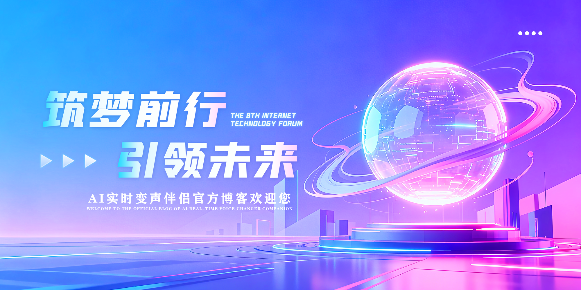 AI实时变声伴侣